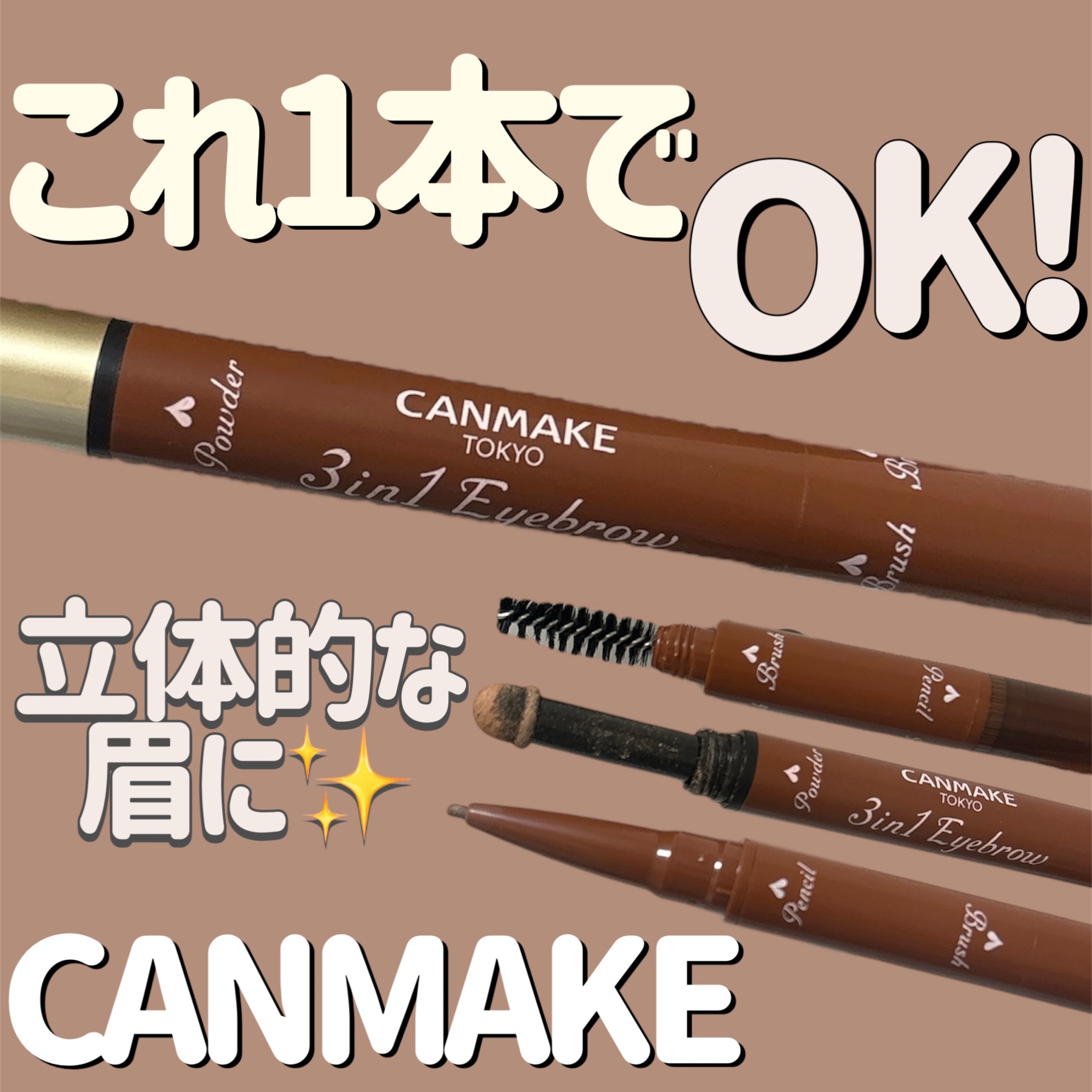 3in1アイブロウ/キャンメイク/アイブロウペンシルを使ったクチコミ（1枚目）