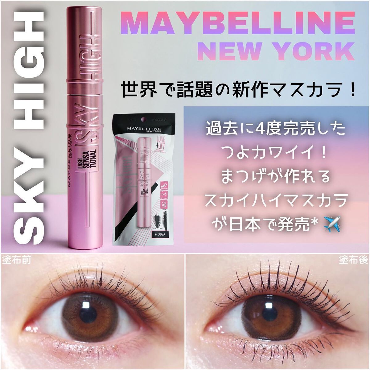 スカイハイ/MAYBELLINE NEW YORK/マスカラを使ったクチコミ(1枚目)