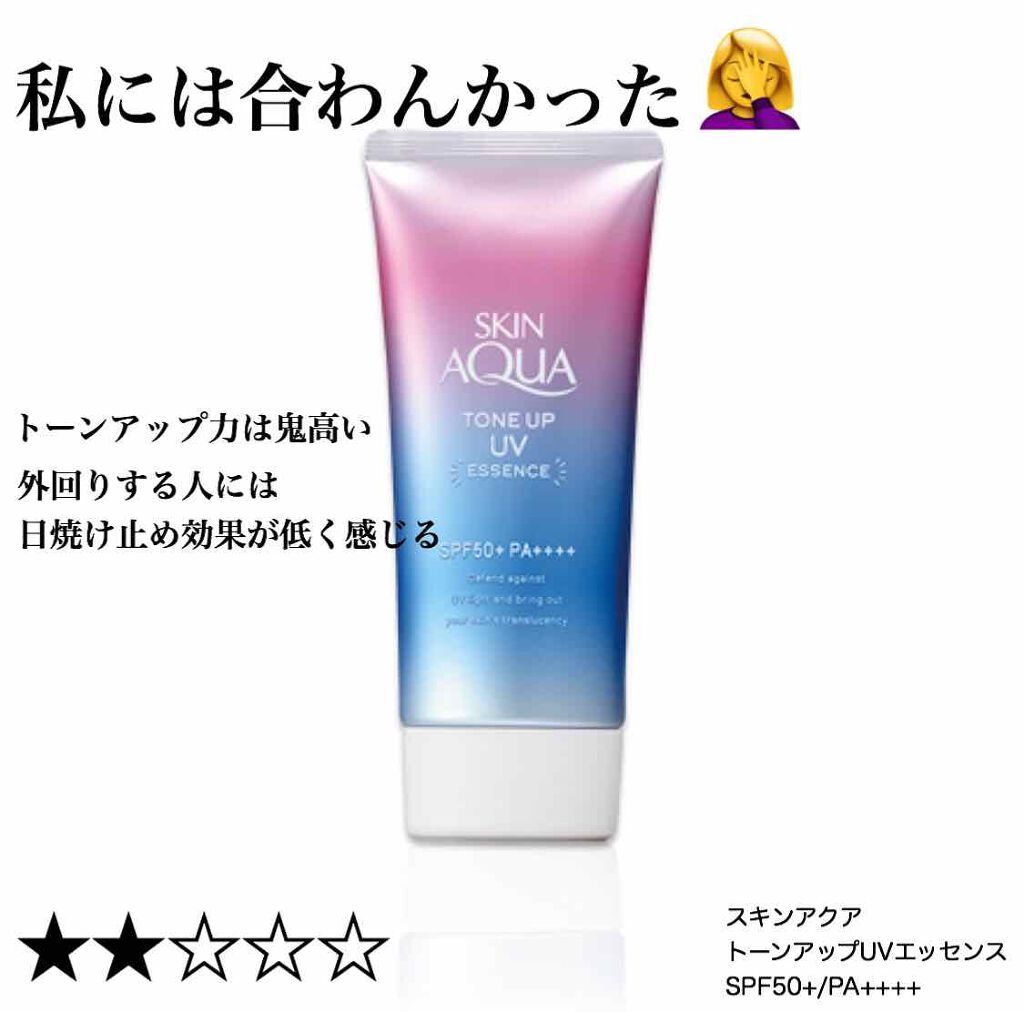スキンアクア トーンアップUVエッセンス/スキンアクア/日焼け止めクリームを使ったクチコミ(1枚目)
