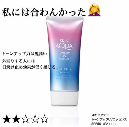 スキンアクア トーンアップUVエッセンス/スキンアクア/日焼け止めクリームを使ったクチコミ(1枚目)