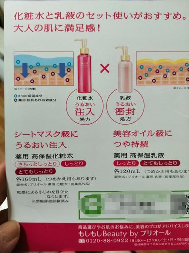 プリオール 薬用 高保湿化粧水 (さらっとしっとり)のクチコミ「👩‍🦱　プリオール　薬用 高保湿化粧水　👩‍🦳

〈 しっとり 〉　と　〈 さらっとしっとり .....」（2枚目）