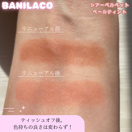シアーベルベットベールティント /BANILA CO/リップティントを使ったクチコミ(8枚目)