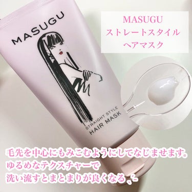 MASUGU シャンプー／トリートメント/STYLEE/シャンプー・コンディショナーを使ったクチコミ（6枚目）