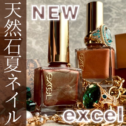 エクセル ネイルポリッシュ N/excel/マニキュアを使ったクチコミ(1枚目)
