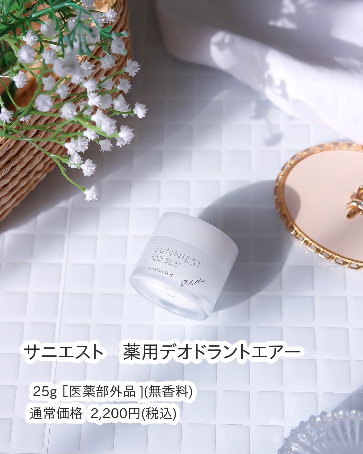 サニエスト デオドラントエアー 無香料 (unscented)/SUNNIEST/デオドラント・制汗剤を使ったクチコミ(1枚目)