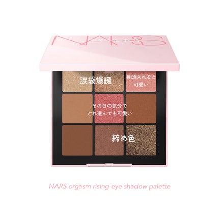 オーガズムライジング アイシャドーパレット/NARS/アイシャドウパレットを使ったクチコミ(3枚目)