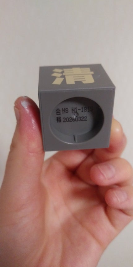 クレイパック 清 ダークグレー(さっぱり)/C+/洗い流すパック・マスクを使ったクチコミ(3枚目)