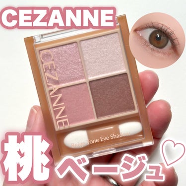 CEZANNE ベージュトーンアイシャドウのクチコミ「【CEZANNE】 新色！爆モテ桃ベージュ♡

-----------------------.....」（1枚目）