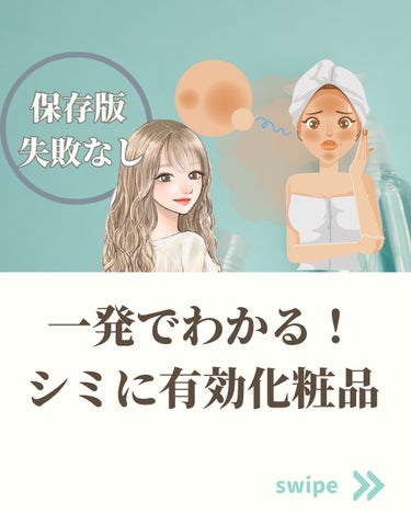 エリクシール エリクシール ホワイト クリアローション T IIのクチコミ「こんばんは🌇
いつも見て頂きありがとうございます♪

本日は、シミに効果的な化粧品について！
.....」（1枚目）