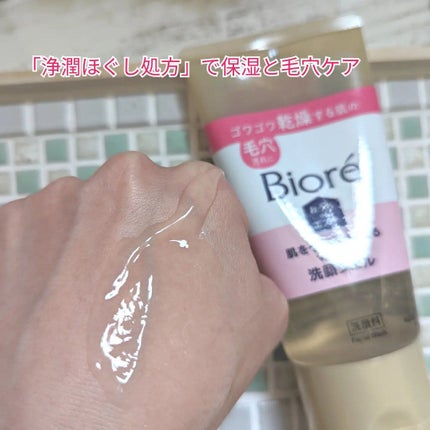 おうちdeエステ 肌をやわらかくする マッサージ洗顔ジェル /ビオレ/その他洗顔料を使ったクチコミ(1枚目)