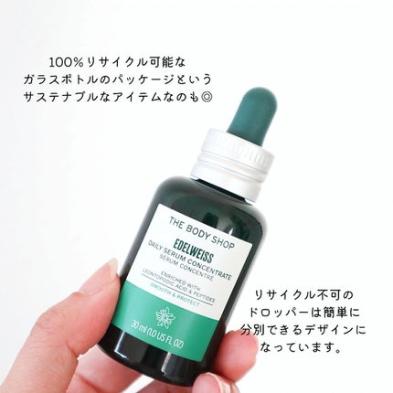 EDW コンセントレート セラム/THE BODY SHOP/美容液を使ったクチコミ(4枚目)