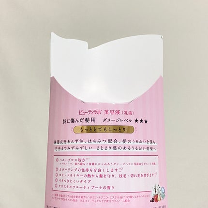 補修ミルク もっととてもしっとり/ビューティラボ/ヘアミルクを使ったクチコミ(2枚目)