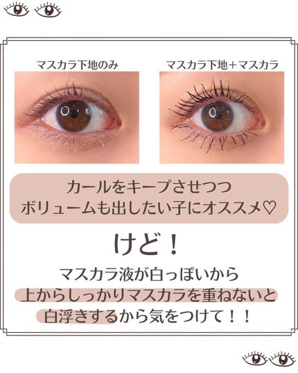 クイックラッシュカーラー/キャンメイク/マスカラ下地を使ったクチコミ(5枚目)