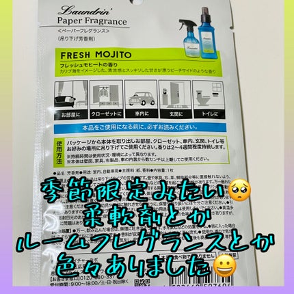 ペーパーフレグランス フレッシュモヒートの香り/ランドリン/その他を使ったクチコミ(2枚目)