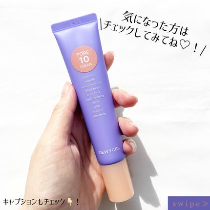 ポアーテンクリーム/DEWYCEL/化粧下地を使ったクチコミ(4枚目)