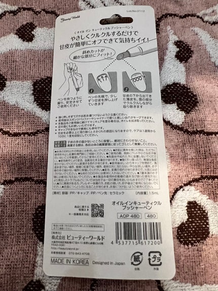 オイルインキューティクルプッシャーペン/ビューティーワールド/ネイル用品を使ったクチコミ(2枚目)