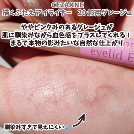 描くふたえアイライナー/CEZANNE/リキッドアイライナーを使ったクチコミ(2枚目)