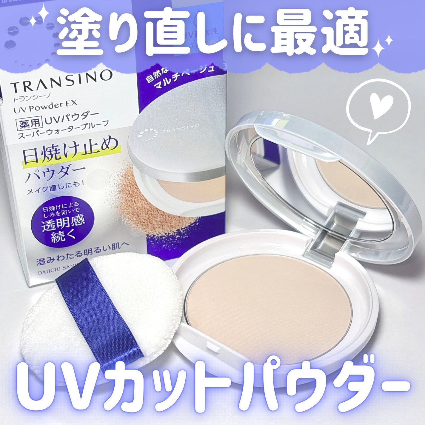 トランシーノ薬用UVパウダーEX/トランシーノ/日焼け止めパウダーを使ったクチコミ(1枚目)