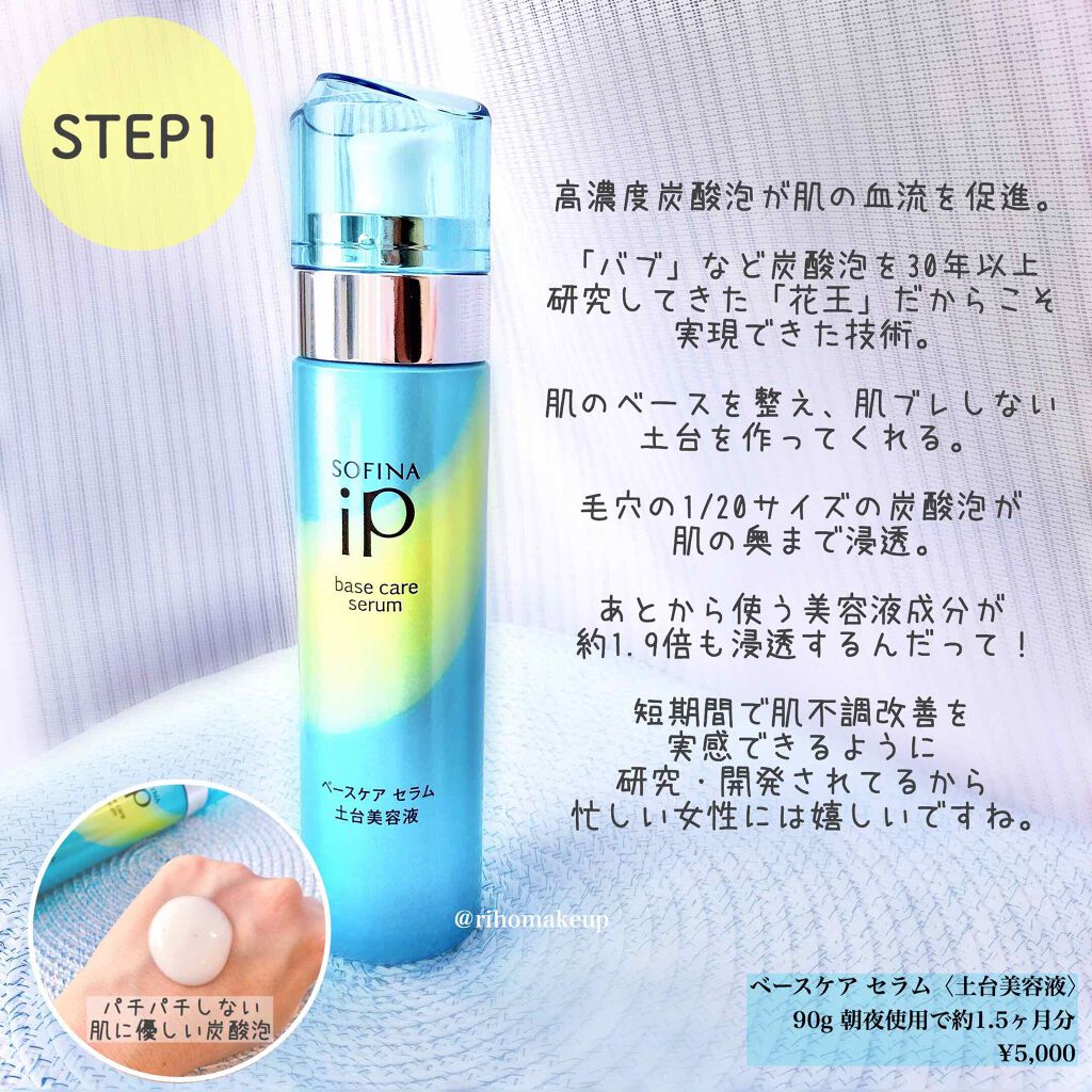 ベースケア セラム<土台美容液>/SOFINA iP/美容液を使ったクチコミ(2枚目)