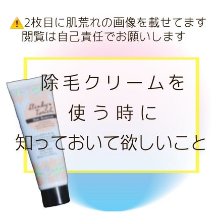 除毛ミルク/スリンキータッチ/除毛クリームを使ったクチコミ(1枚目)