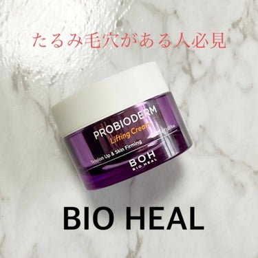 プロバイオダーム リフティング クリーム/BIOHEAL BOH/フェイスクリームを使ったクチコミ（1枚目）