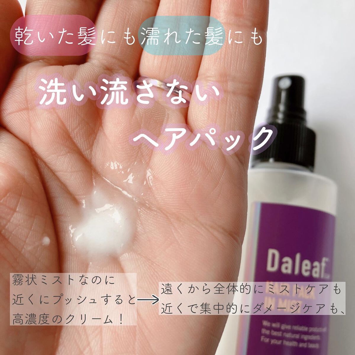 ヘアパック in ミスト/Daleaf/ヘアミルクを使ったクチコミ(2枚目)