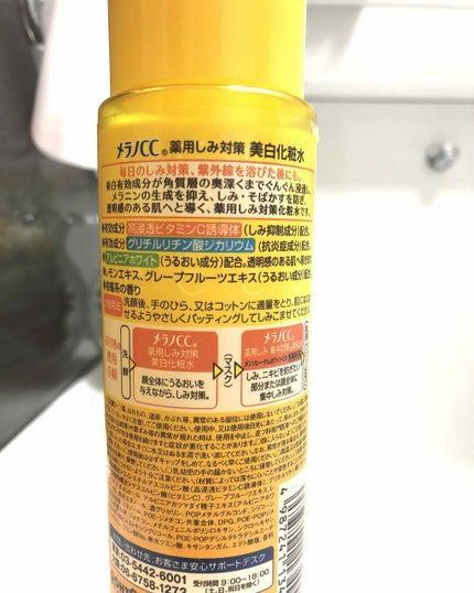 薬用しみ対策 美白化粧水/メラノCC/化粧水を使ったクチコミ(2枚目)