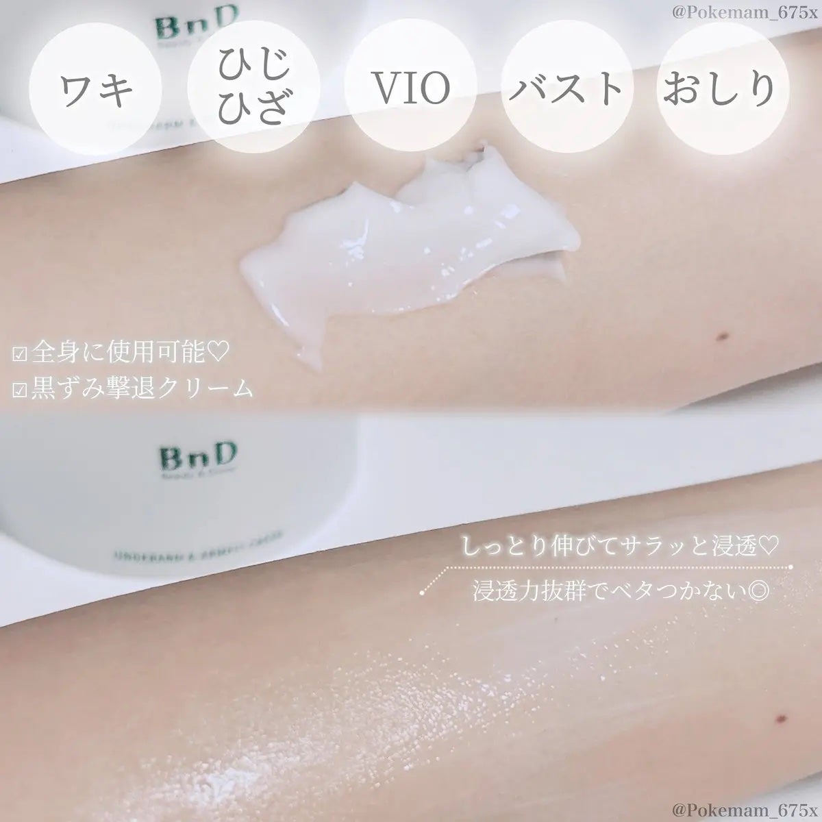 BnDアンダーアームクリーム(ボディクリーム)/BnD/デリケートゾーンケアを使ったクチコミ(3枚目)
