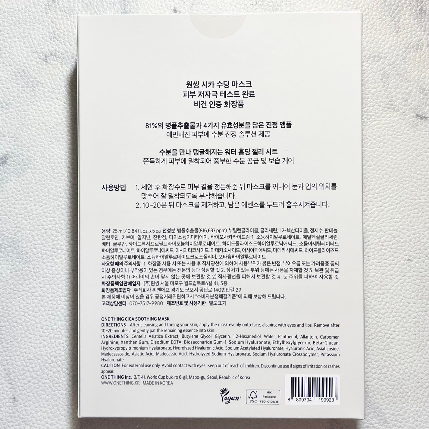 CICAスージングマスク/ONE THING/シートマスク・パックを使ったクチコミ(2枚目)