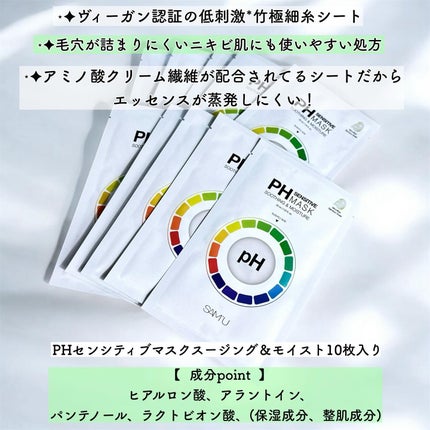 PHセンシティブマスクスージング&モイスト/SAM'U/シートマスク・パックを使ったクチコミ(2枚目)
