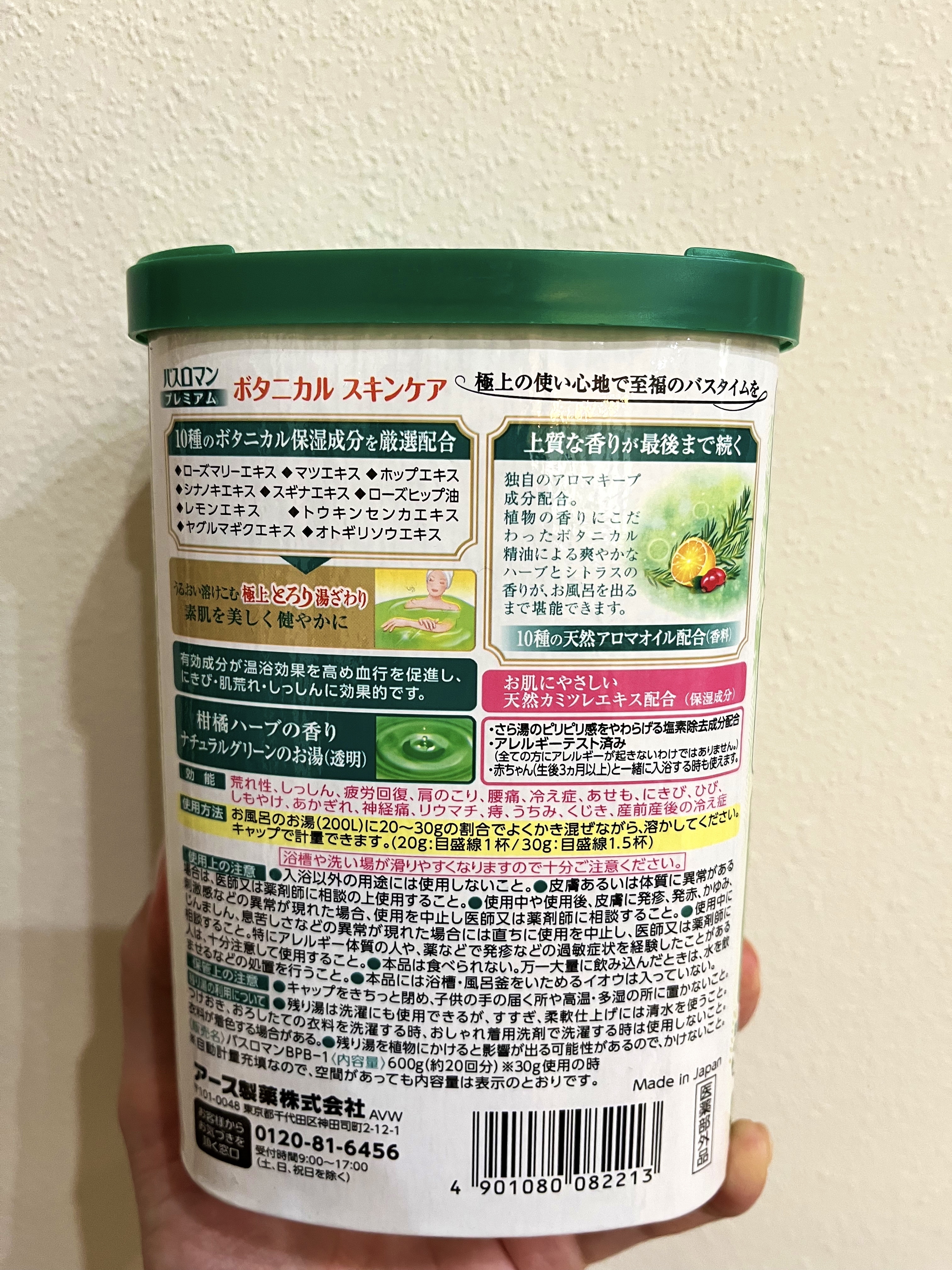 バスロマン プレミアム ボタニカルスキンケア /バスロマン/無機塩系入浴剤を使ったクチコミ（2枚目）