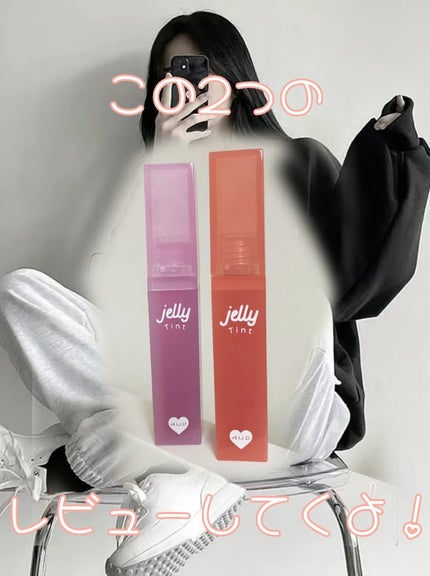 ジェリーティント/4U2/リップティントを使ったクチコミ(1枚目)