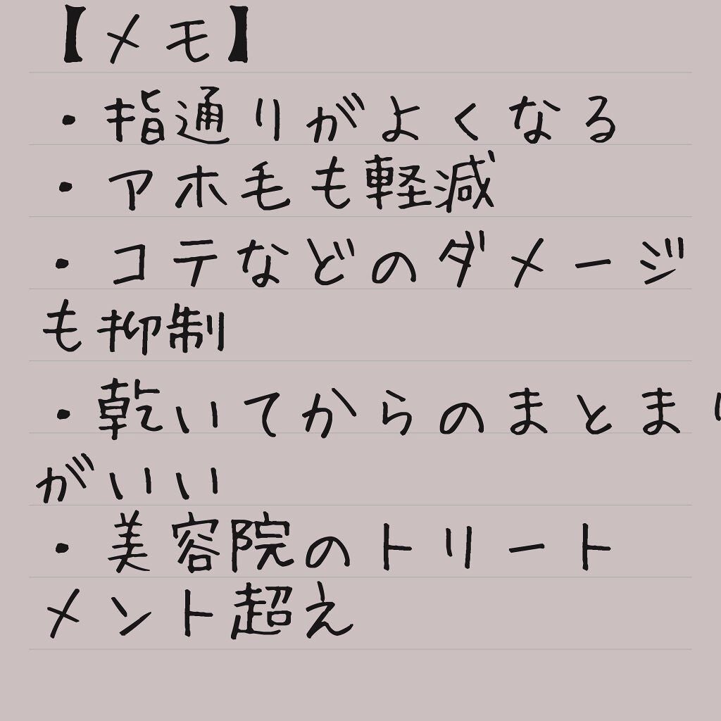 ダメージケアトリートメント/miseenscene/洗い流すヘアトリートメントを使ったクチコミ(2枚目)