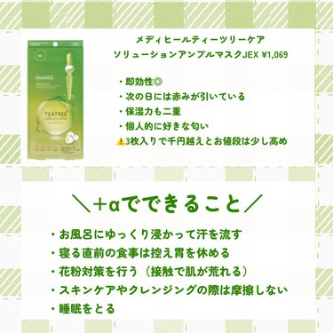 【保存版！！ニキビを即撃退する方法】

私がひどい肌荒れに悩んでいた際に実際に使用していたものをまとめてみました！


・美顔水💙

💙ドラッグストアなどで購入可
💙お値段は880円と求めやすい
💙容量はそこまで多くない
⚠️荒れてる日以外は使わない

・無印の大容量コットン🤎

🤎肌に優しい
🤎大容量かつ低価格

・メディヒールの緑パック💚

💚赤みへの救世主
💚一撃でニキビを撃退してくれた（個人差あり）
💚3枚入りで千円越えなので少しお高めかも

✂ーーーーーーーーーーーーーーーーーーーー

#垢抜け　#ニキビ　#肌荒れ　#スキンケア
#美顔水　#無印良品 　#コットン　#メディヒール 
 #お守りスキンケア情報 の画像 その2