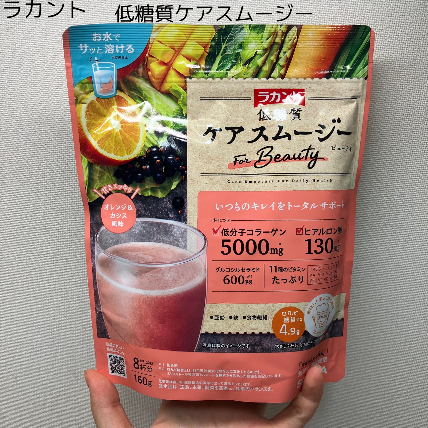 低糖質ケアスムージー/ラカント/美容サプリメントを使ったクチコミ(1枚目)