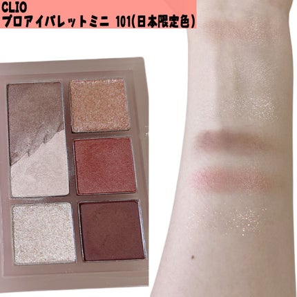 プロ アイパレット ミニ/CLIO/アイシャドウパレットを使ったクチコミ(3枚目)