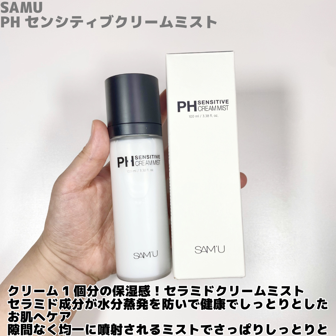 サミュ PHセンシティブクリーム/SAM'U/フェイスクリームを使ったクチコミ（2枚目）