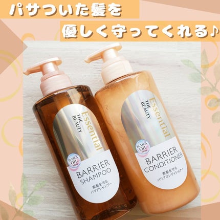 ザビューティ 髪のキメ美容素髪を守る バリアシャンプー/コンディショナー/エッセンシャル/シャンプー・コンディショナーを使ったクチコミ(1枚目)