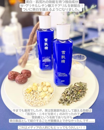 薬用雪肌精 ブライトニング エッセンス ローション/雪肌精/化粧水を使ったクチコミ(3枚目)