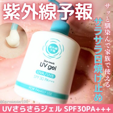 UVさらさらジェル 250g/紫外線予報/日焼け止め・UVケアを使ったクチコミ（1枚目）