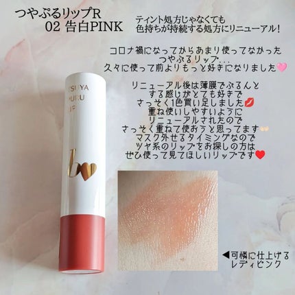つやぷるリップR/b idol/口紅を使ったクチコミ(3枚目)
