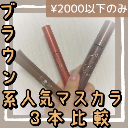 クイックラッシュカーラー/キャンメイク/マスカラ下地を使ったクチコミ(1枚目)