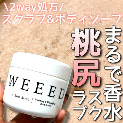 ブリススクラブ / WEEEDの口コミ | おすすめ順 | 114件 | LIPS ブリススクラブ / WEEEDの口コミ | おすすめ順 | 114件 | LIPS