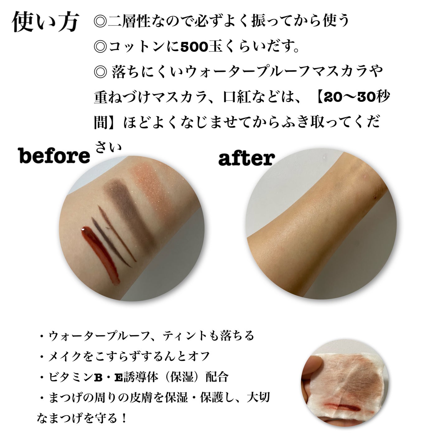 ミセラーアイメイクアップリムーバー/ビフェスタ/ポイントメイクリムーバーを使ったクチコミ(2枚目)