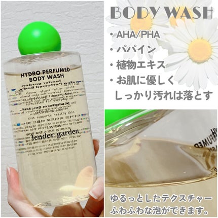 ハイドロパフュームドボディウォッシュ/Tender garden/ボディソープを使ったクチコミ(4枚目)