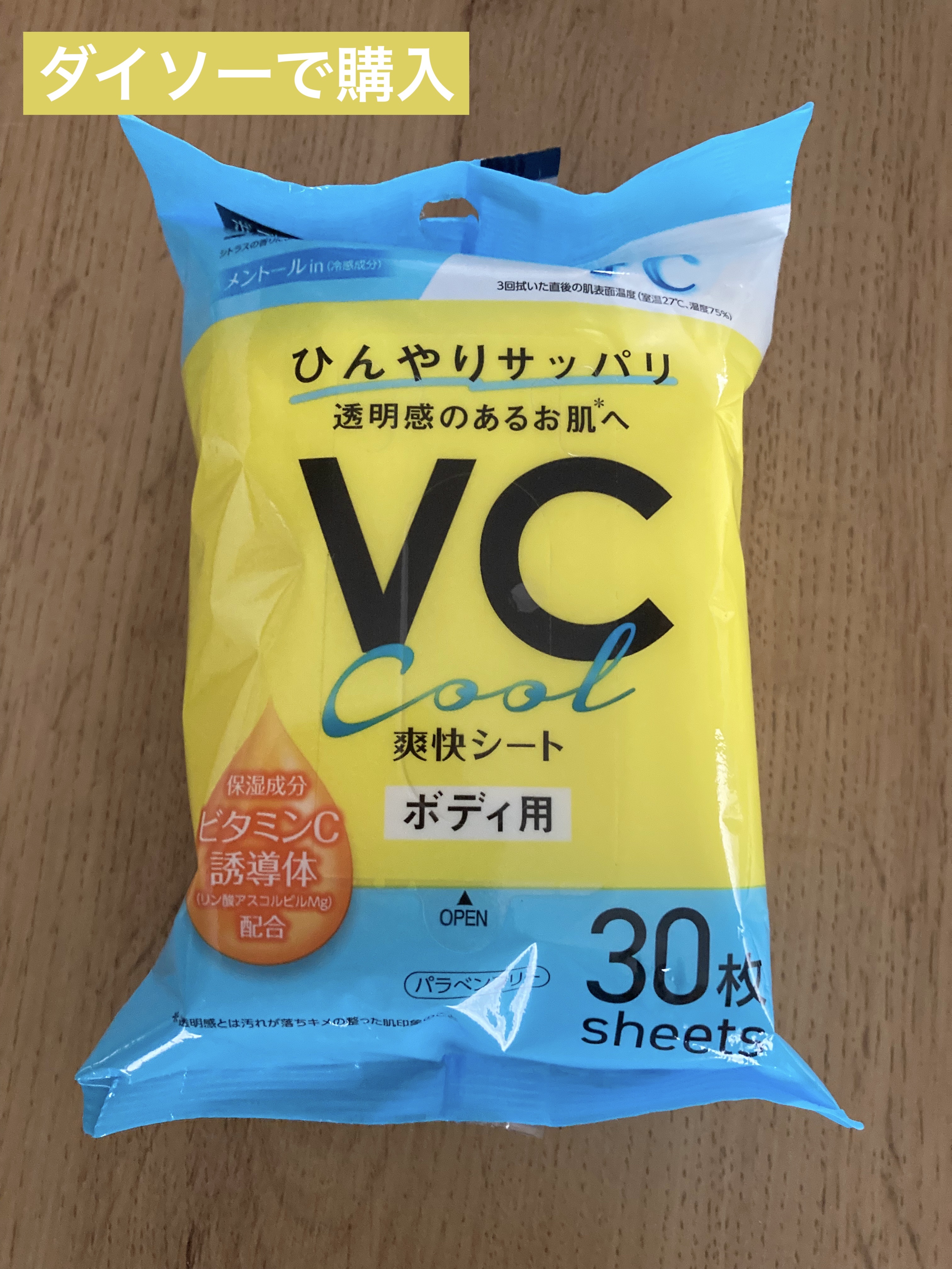 ボディシート(－4℃、30枚、ビタミン)/DAISO/ボディシートを使ったクチコミ（1枚目）