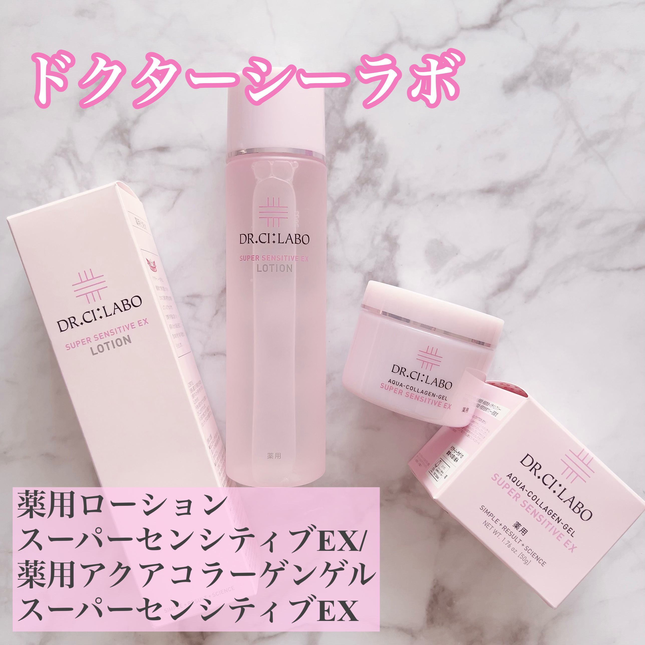 薬用アクアコラーゲンゲル スーパーセンシティブEX/ドクターシーラボⓇ/オールインワン化粧品を使ったクチコミ（1枚目）