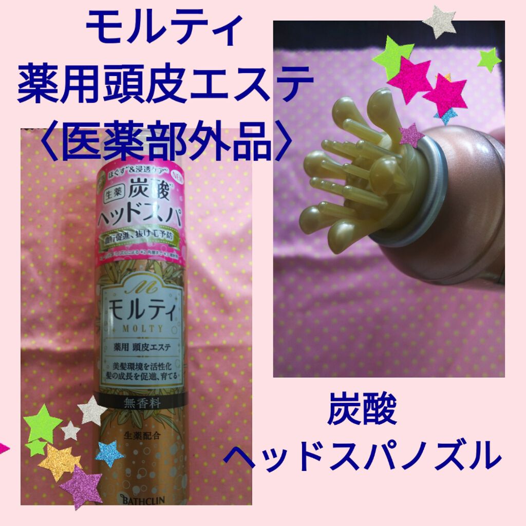 モルティ薬用頭皮エステ/バスクリン/頭皮ローションを使ったクチコミ（1枚目）