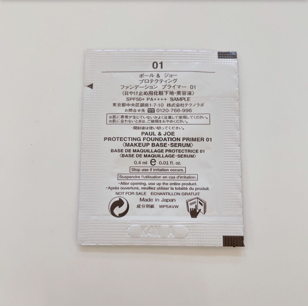 プロテクティング ファンデーション プライマー		/PAUL & JOE BEAUTE/化粧下地を使ったクチコミ（2枚目）