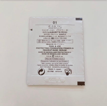 プロテクティング ファンデーション プライマー /PAUL & JOE BEAUTE/化粧下地を使ったクチコミ(2枚目)